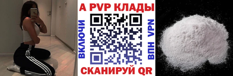 APVP VHQ Шали