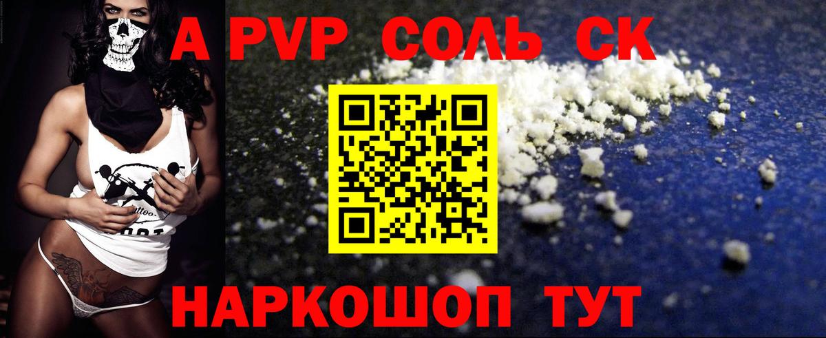 А ПВП СК  APVP  Вход с VPN  Шали  наркотики  Alpha-PVP Crystall 