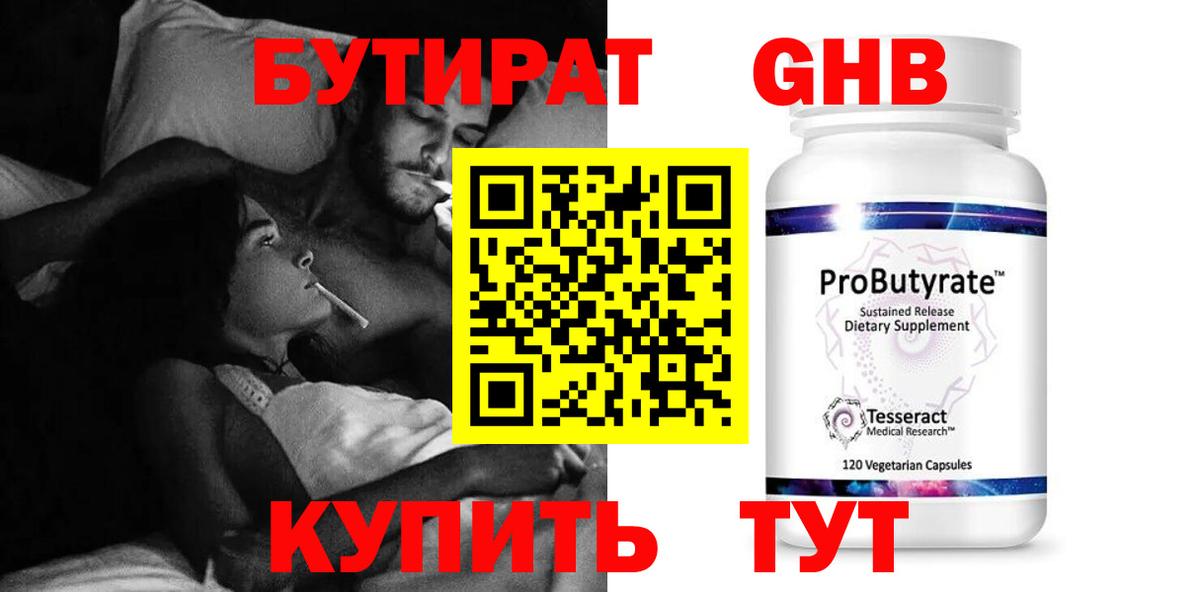 Бутират 1.4BDO Шали