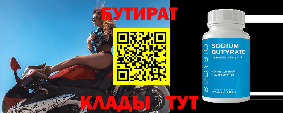 Бутират буратино  Шали 