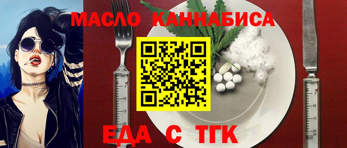Еда ТГК конопля  Вход с VPN  Шали 