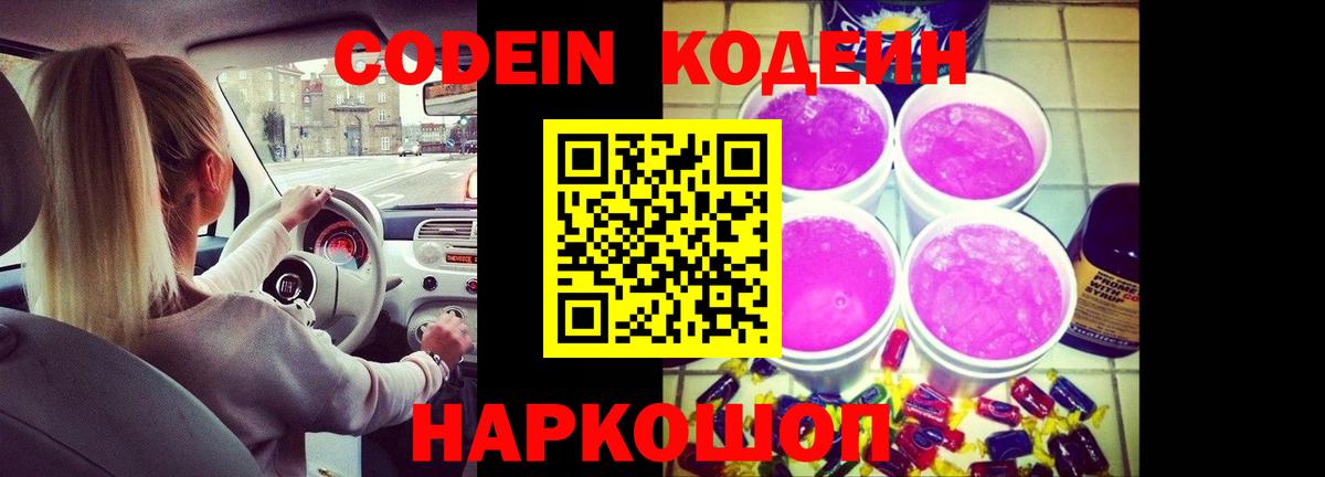 Codein Purple Drank Шали