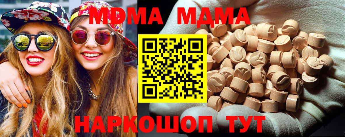 MDMA crystal  MDMA VHQ  MDMA  Вход с VPN  Шали 
