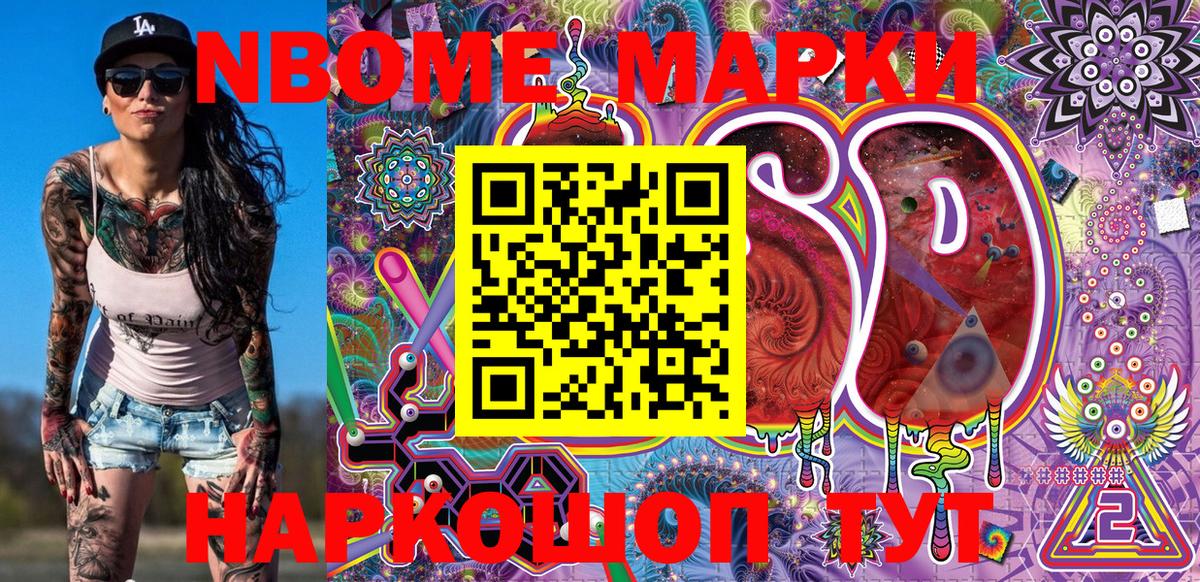 Марки 25I-NBOMe 1,8мг  Шали 